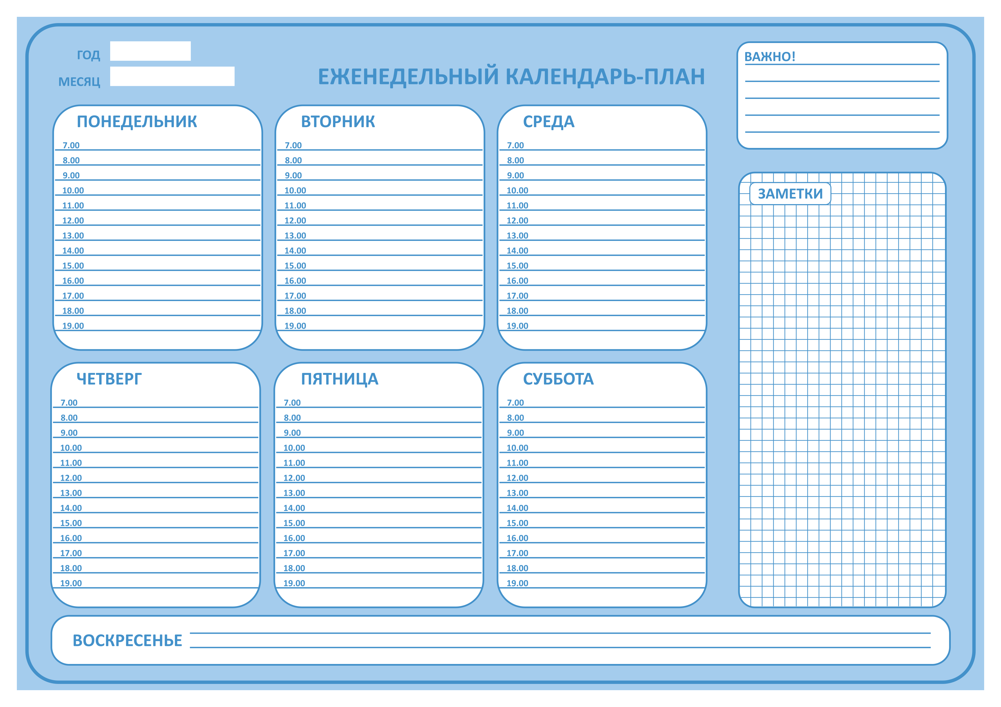 ежедневник на октябрь 2019